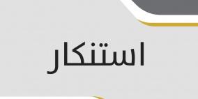 وزارة التربية تدين اعتداء مجهولين على مدرسة في جنين