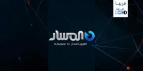 تردد قناة المسار الليبية hd الجديد 2023 مسلسل شط الحرية 5