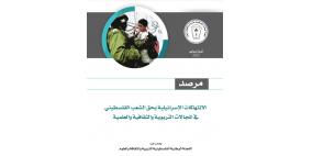 "اللجنة الوطنية للتربية والثقافة": 5 شهداء و7 جرحى و42 أسيرا من الطلبة خلال تموز