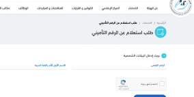 خدمة الاستعلام عن الرقم التأميني بالرقم القومي والاسم في مصر