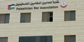 بيان صادر عن نقابة المحامين النظاميين الفلسطينيين