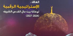 صدور العدد (27) من دورية "صدى لجنة القدس"