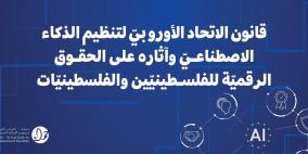 مركز حملة يصدر ورقة موقف حول قانون الاتحاد الأوروبيّ لتنظيم الذكاء الاصطناعيّ