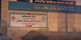 سلطة الأراضي تباشر تقديم خدماتها بمقر شمال نابلس