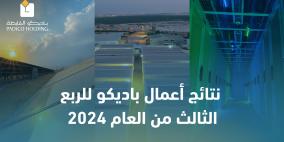 نتائج أعمال باديكو للربع الثالث من العام 2024