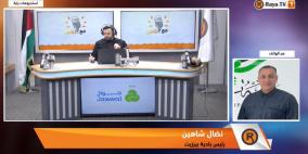 رئيس بلدية بيرزيت لراية: الوضع الاقتصادي كارثي بسبب الحواجز وإغلاق الجامعة