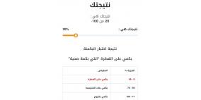 رابط اختبار البكمنة المباشر 2025 تحديث جديد 