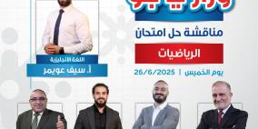 إجابات حلول أسئلة امتحان الرياضيات الورقة الأولى للفرع الأدبي والشرعي توجيهي الأردن 2025
