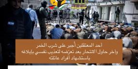 التعذيب بالماء الساخن والإجبار على شرب الخمر: شهادات مروعة لتعذيب الاحتلال معتقلي غزة