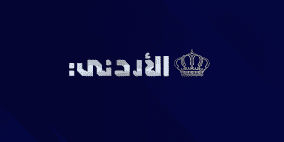 مؤتمر نتائج الثانوية العامة التوجيهي 2025 بث مباشر في الأردن - رابط نتيجة توجيهي بالأسماء وأرقام الجلوس
