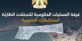 غرفة العمليات الحكومية تؤكد استمرارها في قيادة جهود الإغاثة والتعافي في قطاع غزة