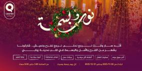 روابي تطلق التحضيرات لفعاليات "نور وبسمة 2025"