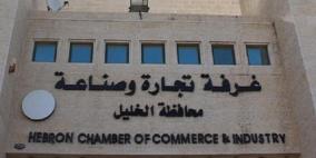 غرفة تجارة وصناعة الخليل تطلق قواعد الوساطة الخاصة بمركز التحكيم التجاري لديها