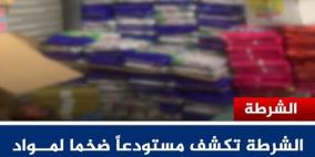 الشرطة تكشف مستودعا ضخما لمواد التنظيف المهربة في طولكرم