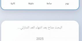 رابط نتائج الثانوية العامة التوجيهي 2025 الدورة الثالثة في فلسطين | موقع وزارة التربية والتعليم العد التنازلي 