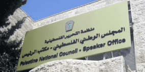 اللجنة التحضيرية العليا لانتخابات المجلس الوطني تعقد اجتماعها ال11ـ في رام الله