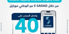 البنك الوطني يطلق حملة تحفيزية لتسديد رسوم البلديات وضريبة الأملاك من خلال تطبيقه البنكي