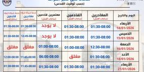 الهيئة العامة للمعابر تعلن ساعات عمل معبر الكرامة خلال الأيام المقبلة