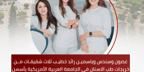 طب الاسنان: قصة نجاح لطبيبات من الداخل الفلسطيني