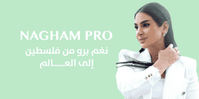  افتتاح شركة نغم برو في الإمارات والانطلاق نحو الأسواق العالمية