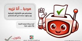 "نزيه" مساعد ذكاء اصطناعي للتوعية بالانتخابات المحلية 2026