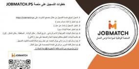 رابط وخطوات التسجيل في منصة JoB Match قطر للفلسطينيين 2026 (دليل شامل)