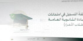 رابط التسجيل في امتحانات البكالوريا والتاسع للطلاب الأحرار 2026 في سوريا عبر البوابة الرقمية الموحدة
