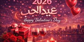أجمل عبارات ورسائل عيد الحب 2026 للحبيب والزوج.. كلمات رومانسية وتهاني الفلنتاين