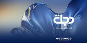 أحدث تردد قناة دجلة الجديد 2026 على النايل سات