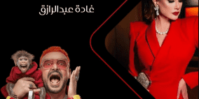 مشاهدة رامز ليفل الوحش الحلقة الثالثة 3 كاملة | مقلب غادة عبد الرازق مع رامز جلال