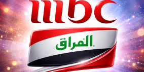 أحدث تردد قناة MBC العراق الجديد 2026 على النايل سات وكل الأقمار