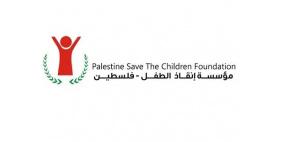 رابط تسجيل طلب مساعدة نقدية من مؤسسة إنقاذ الطفل 2026 في غزة | 1250 شيكل على المحفظة