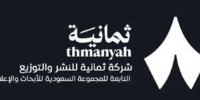 استقبل الآن: تردد قناة ثمانية الجديد 2026 على نايل سات