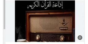 تردد إذاعة القرآن الكريم 2026 | الترددات الجديد على نايل سات وFM لجميع الدول