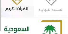 تردد قنوات السعودية الفضائية 2026 على نايل سات: Saudi TV، Saudi Alan، Quran وSunna Channel بجودة HD