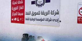 رابط منظومة حجز اسطوانات الغاز في ليبيا 2026 | شركة البريقة تطمئن المواطنين حول توفر الوقود