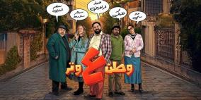 مشاهدة مسلسل وطن ع وتر 2026 الحلقة 23 كاملة