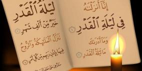 حديث ليلة القدر الصحيح