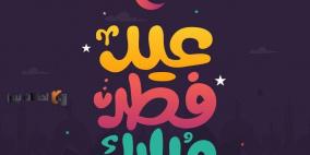 تهنئة عيد الفطر لصديقي 2026