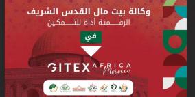 المغرب: شركات فلسطينية ناشئة تشارك في معرض "جيتكس إفريقيا" بدعم من "بيت مال القدس" 