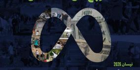 تقرير جديد لمركز لحملة: ميتا تُربح الاستيطان والعنف ضد الفلسطينيين 