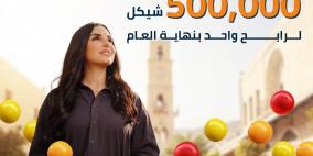 جائزة كبرى بـ500,000 شيكل وجوائز أسبوعية بآلاف الشواكل… بنك الأردن يطلق حملة ضخمة لحسابات التوفير في فلسطين