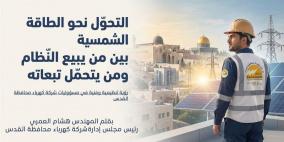 التحول نحو الطاقة الشمسية: بين من يبيع النظام ومن يتحمّل تبعاته