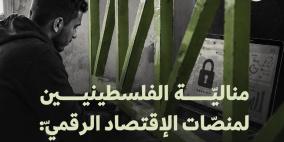 تقرير جديد لمركز حملة: إقصاء الفلسطينيين عن الاقتصاد الرقمي بنيوي وممنهج