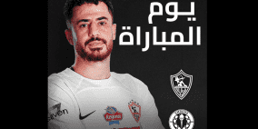 بث مباشر: مشاهدة مباراة الزمالك وسموحة في الدوري المصري 2026
