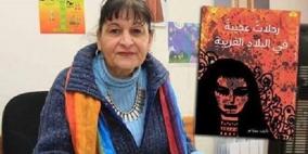 كاتبة فلسطينية تترشح للقائمة القصيرة من جائزة "نوبل لأدب الأطفال"