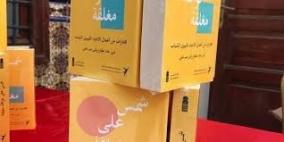 مثقفون عرب يندّدون بمصادرة كتاب ليبي شبابي