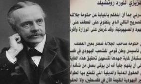 108 أعوام على إعلان بلفور المشؤوم