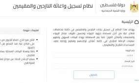 رابط التسجيل في مساعدات وزارة التنمية الاجتماعية للنازحين من غزة
