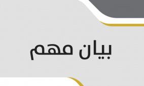 "التربية" تعلن عن ترتيبات خاصة بالمدارس الافتراضية والتوسع في المراكز التعليمية في غزة